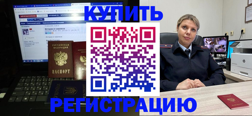временная регистрация для школы в Ялте