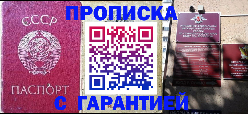 прописка ребенка в Ялте