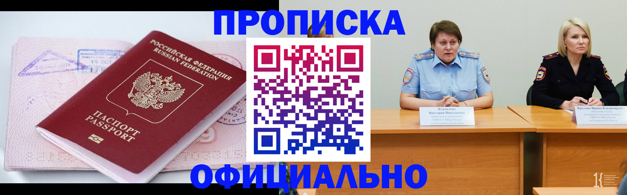 прописка гарантия в Ялте