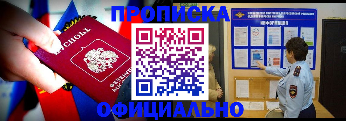 прописка ребенка в Ялте